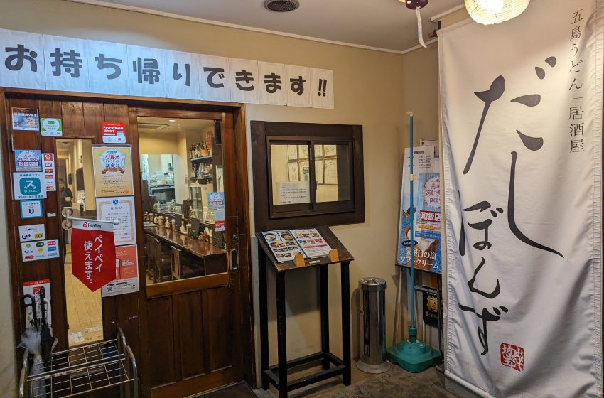  Dashiponzu: Savoring Authentic Goto Udon in Nagasaki