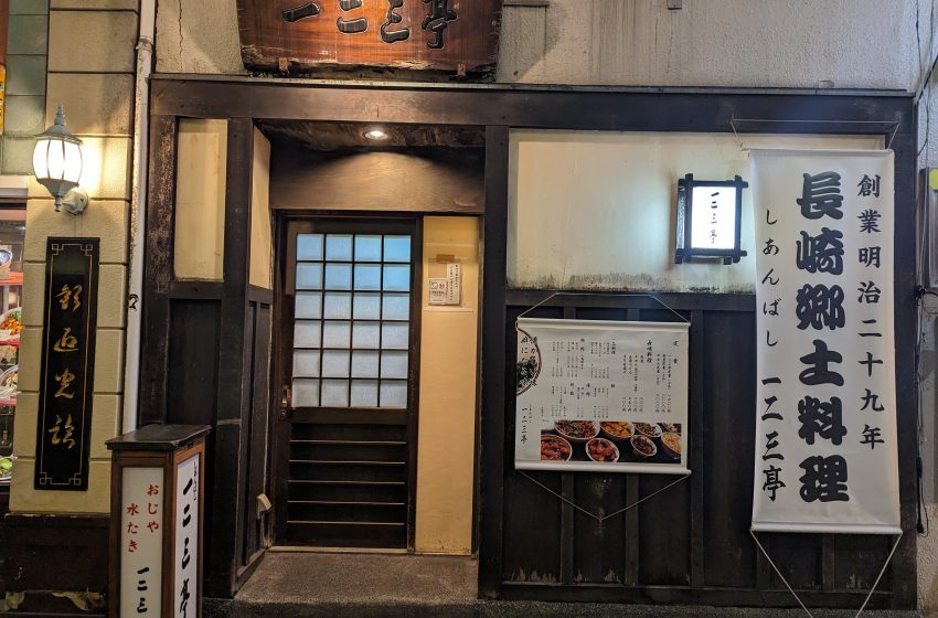  Hifumi Tei: A Culinary Treasure in Nagasaki’s Shianbashi Alley